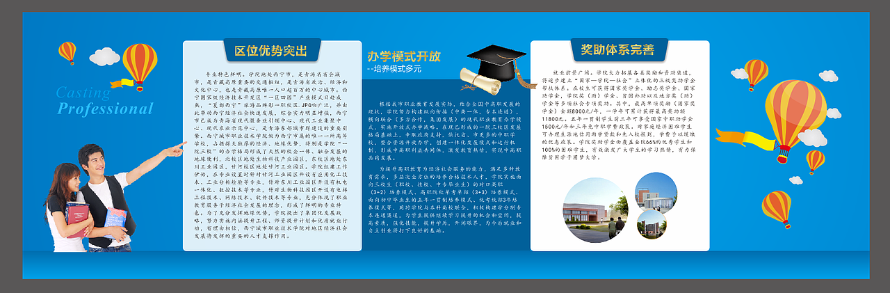 展板 学校 试验展台 职业学院（图ZNjQ1NjYyMzY=） - 宣传物料 - 站酷设计师Hana132原创素材 - 站酷ZCOOL