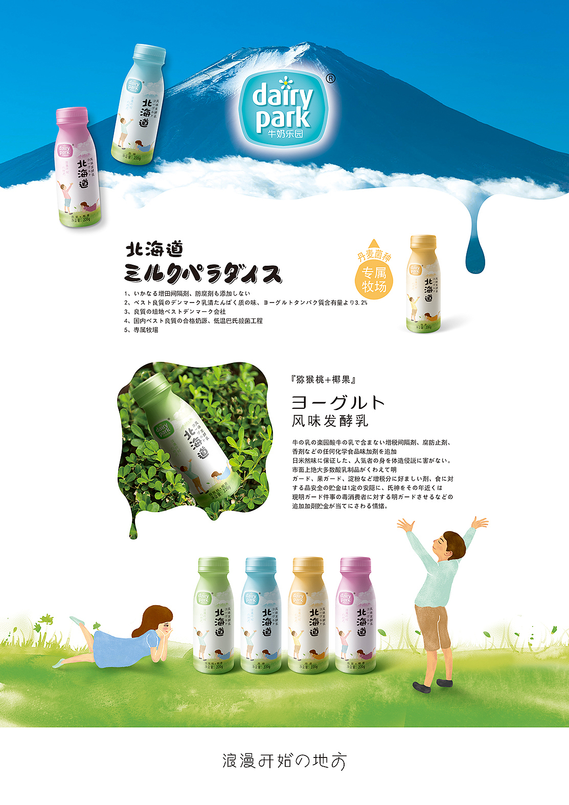 Dairy park牛奶乐园/北海道