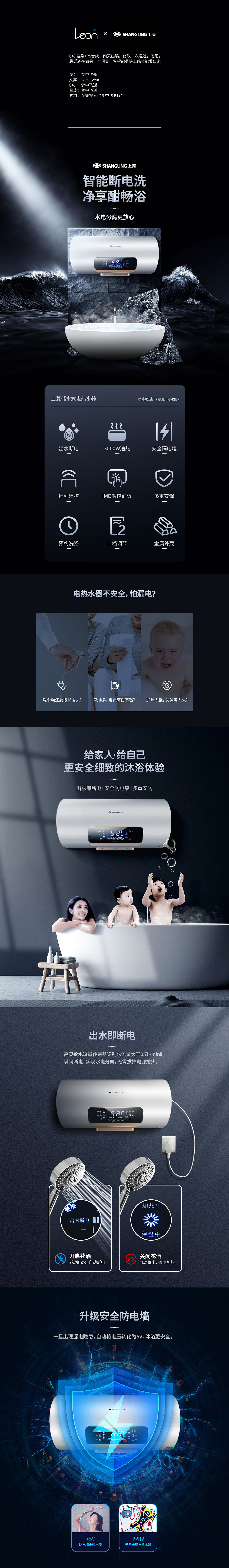 【上菱电热水器】渲染+全合成，优秀。（图ZMTY1MTUyODEy） - 电商 - 站酷设计师梦中飞逝原创素材 - 站酷ZCOOL