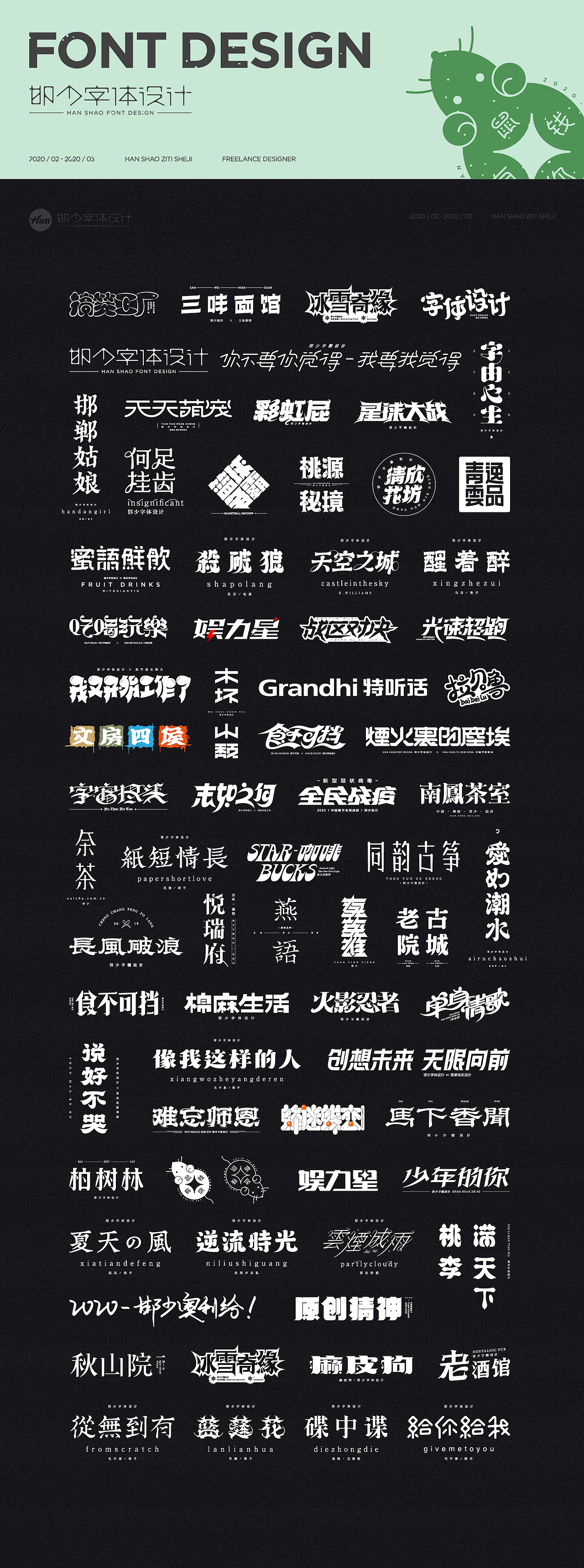 2020丨夏字集。。。（图ZMjA3MTQxMzc2） - 字体/字形 - 站酷设计师Brand_邯少原创素材 - 站酷ZCOOL