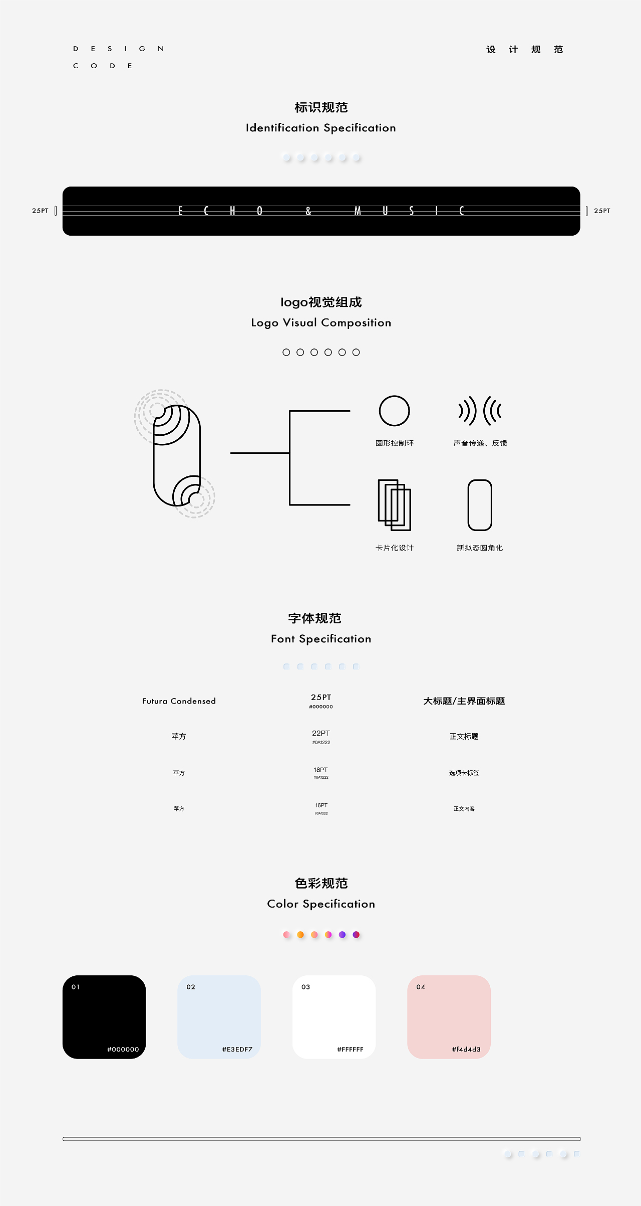 “回音”音乐APP UI界面设计 新拟态风