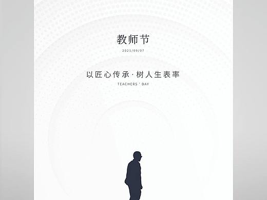 教师节海报