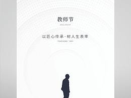 教师节