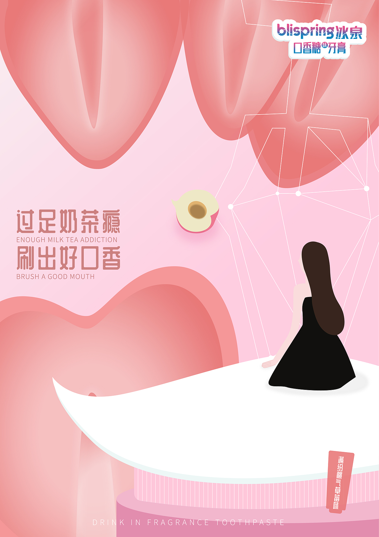 冰泉奶茶香牙膏海报（图ZMjY5MzE3NzE2） - 海报 - 站酷设计师芝士土豆条原创素材 - 站酷ZCOOL
