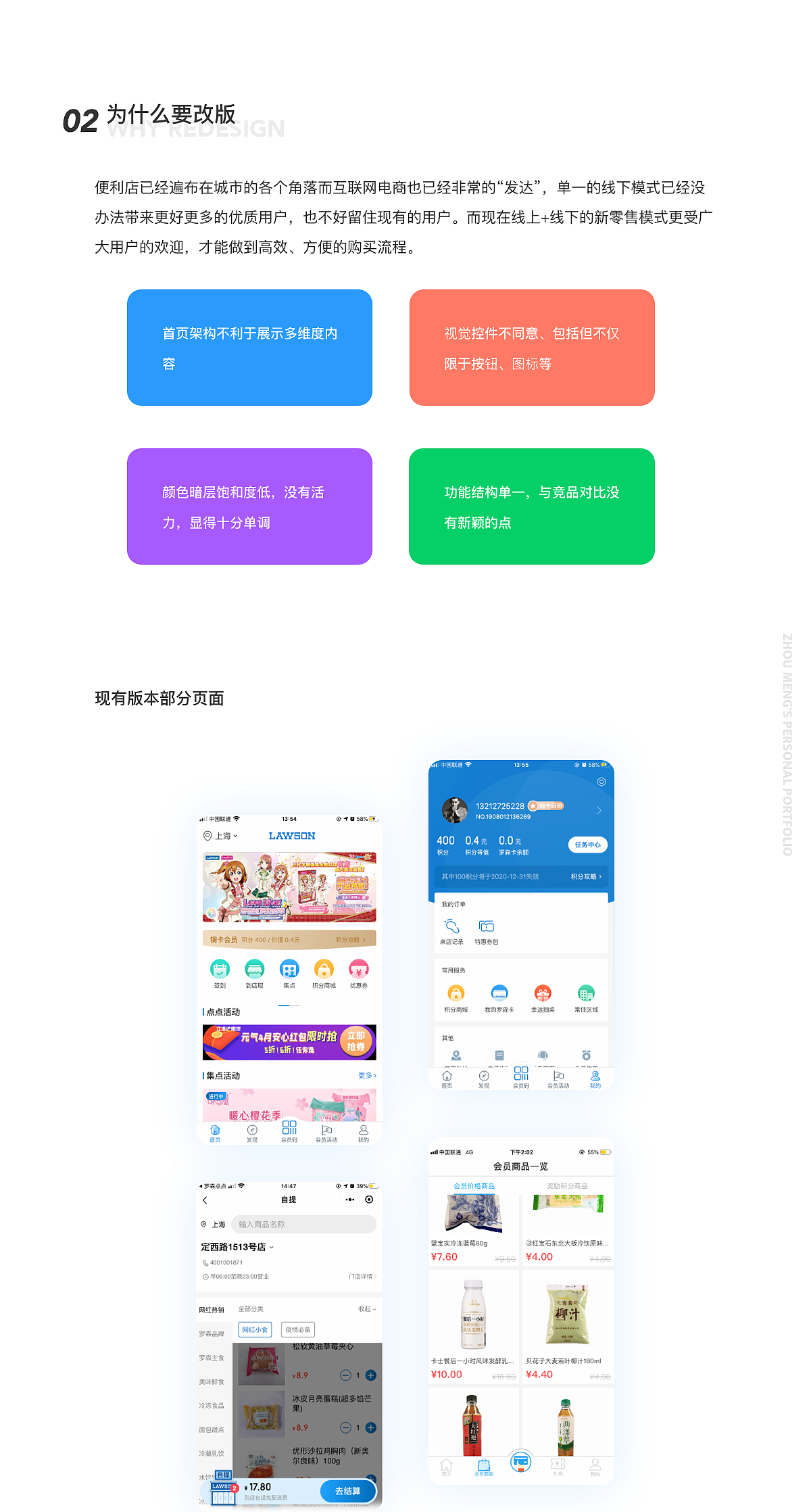 罗森点点app—重设计（图ZMjMyNTM4MDI4） - APP界面 - 站酷设计师ZhouZmeng原创素材 - 站酷ZCOOL