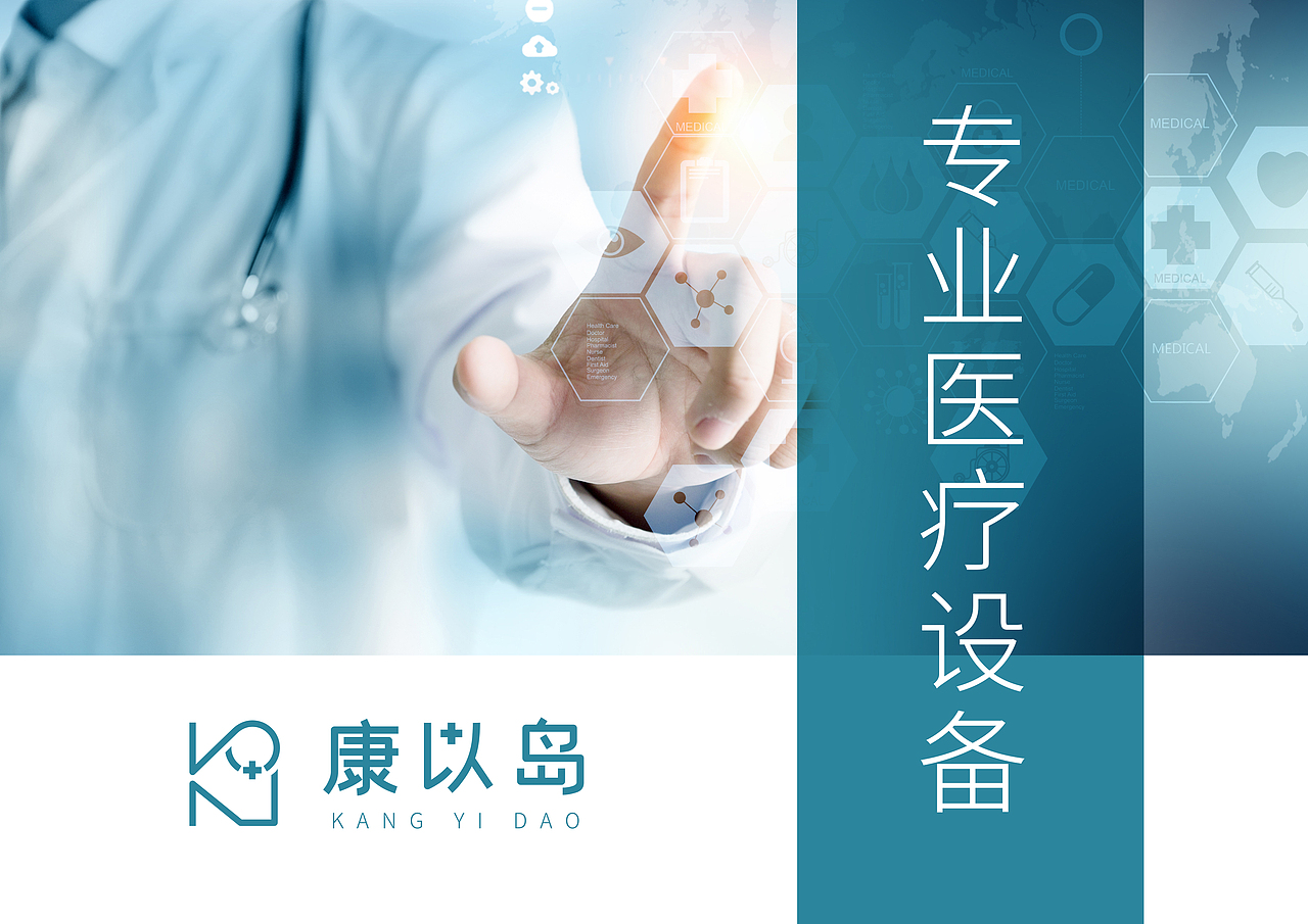 康以岛医疗行业品牌logo设计
