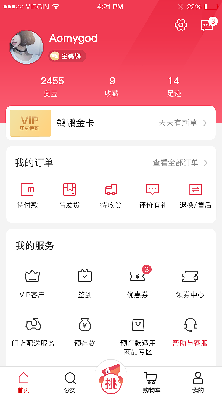 奥买家全球购APP