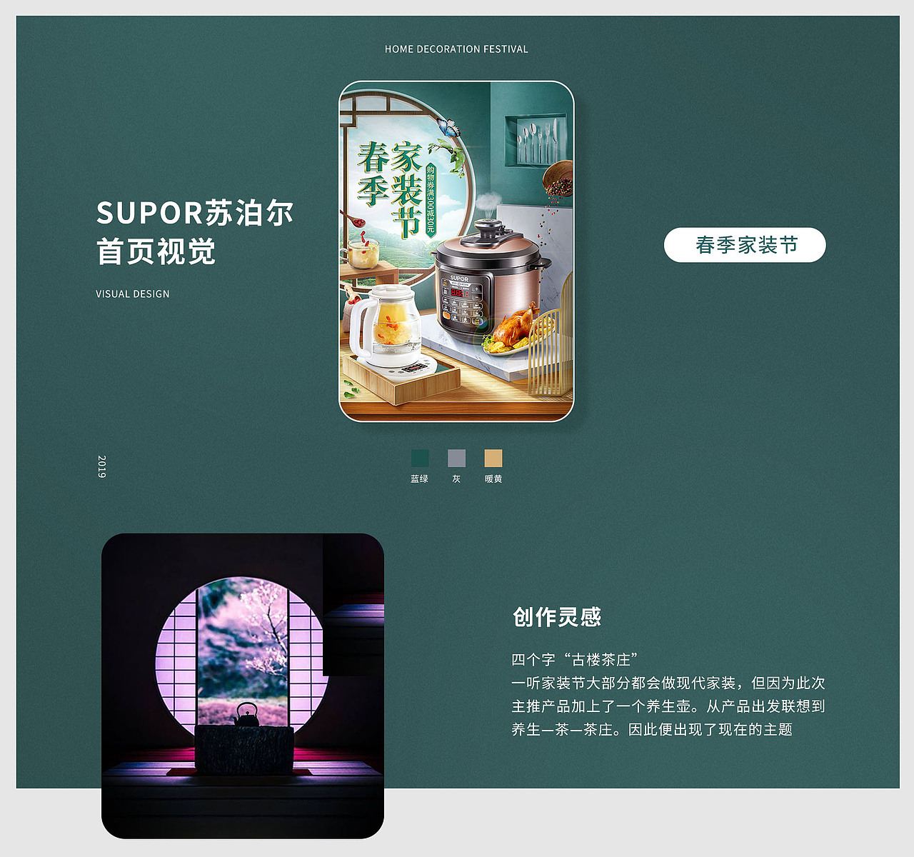 2019 | 苏泊尔首页 | 天猫家装节