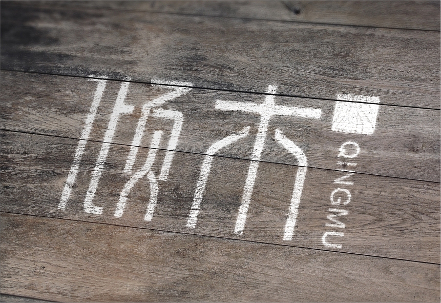 成都倾木品牌塑造（图ZMjI5ODUyMTI=） - 品牌 - 站酷设计师成都吉本元素原创素材 - 站酷ZCOOL