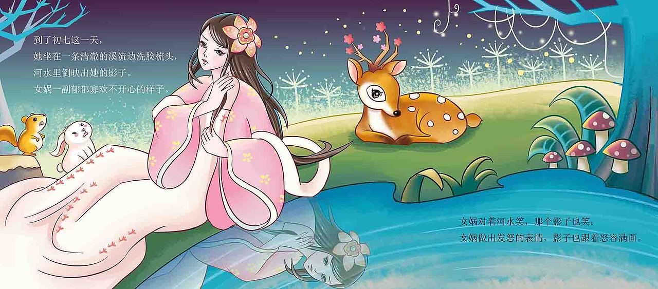 神话绘本系列《女娲造人》