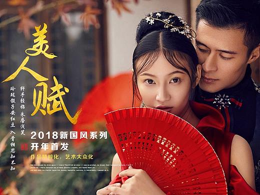美人赋\婚纱样片排版