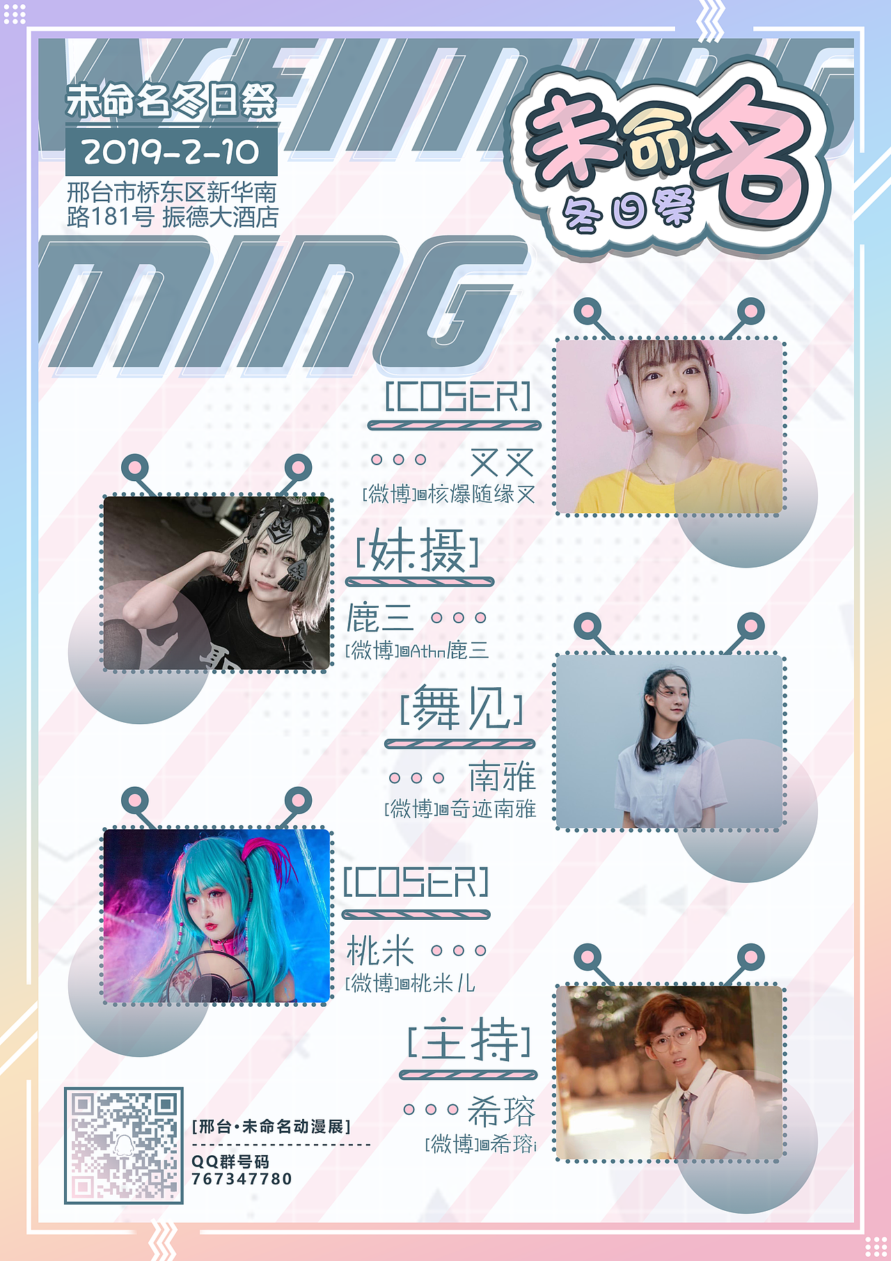 漫展海报主图汇总案例