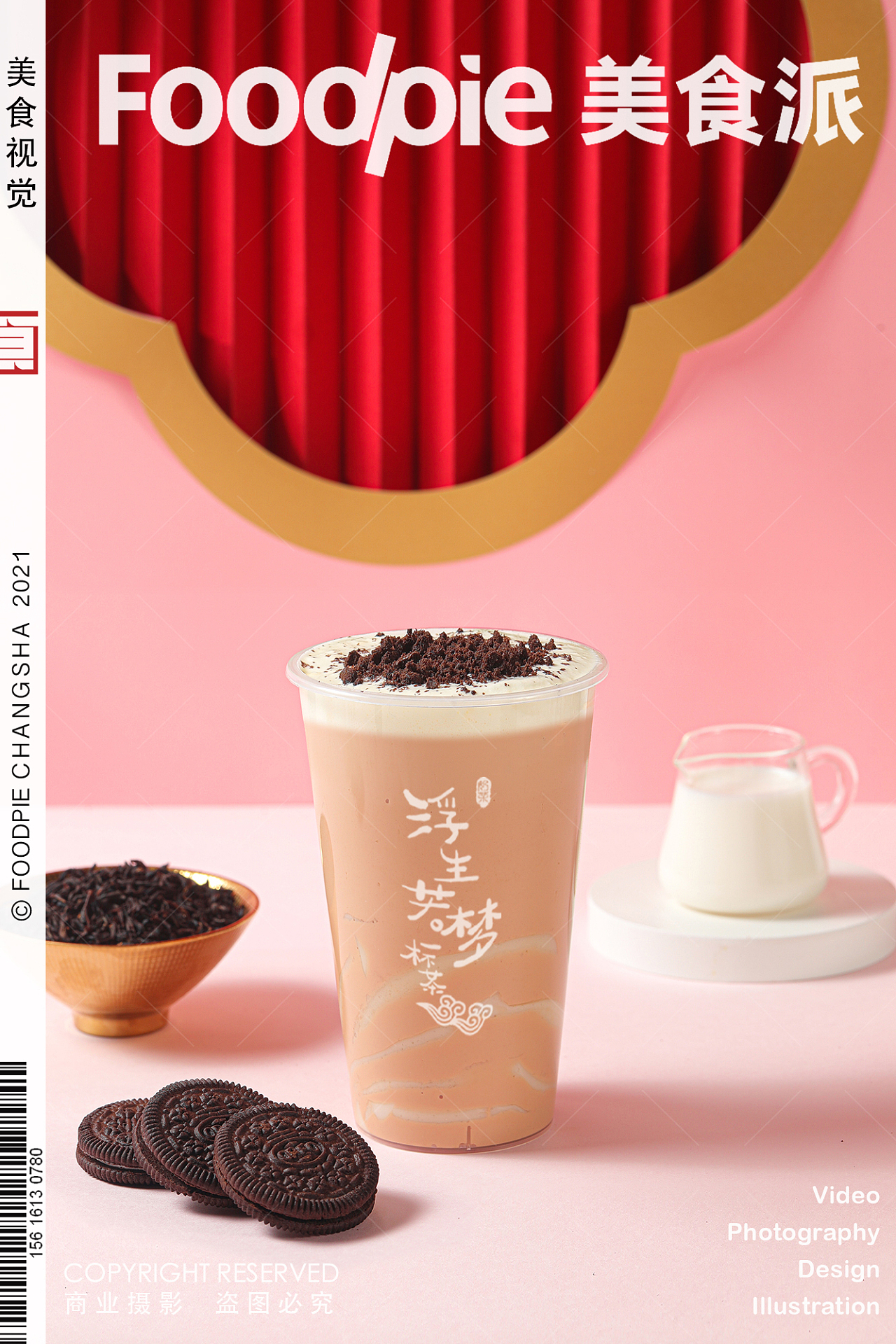 国潮新中式鲜奶茶，浮生如梦一杯茶。#奶茶摄影#