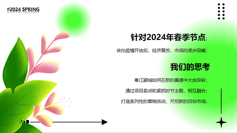 2024春日集市露营生活节活动策划方案-43P