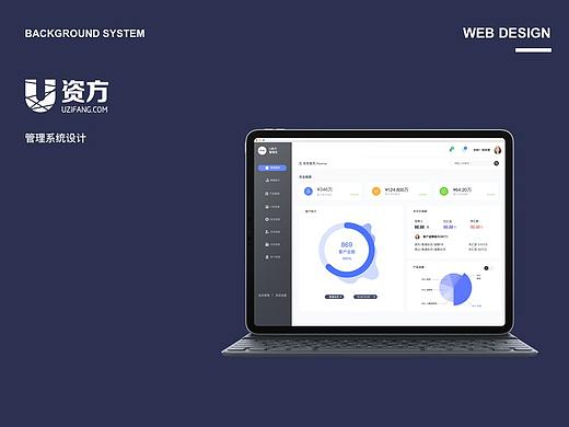 后台UI设计界面