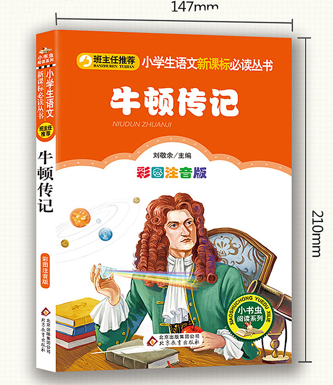 科学家传记の封面（图ZMTQyMTI0Mzky） - 儿童插画 - 站酷设计师AmeiLili原创素材 - 站酷ZCOOL
