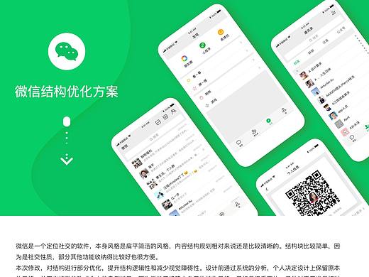 微信UI优化