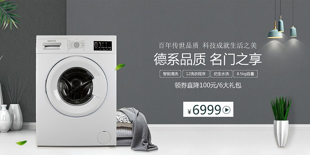 洗衣机banner|网页|运营设计|椿12138 - 临摹作品 - 站酷 (zcool)