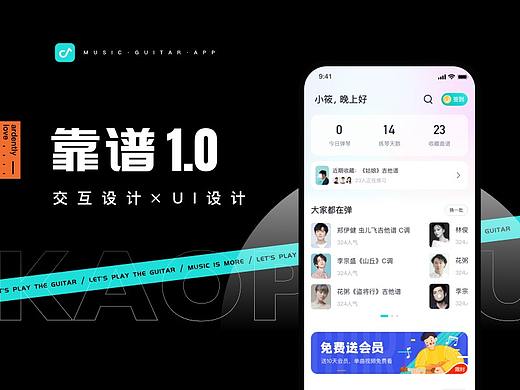 【靠谱】乐谱类APP