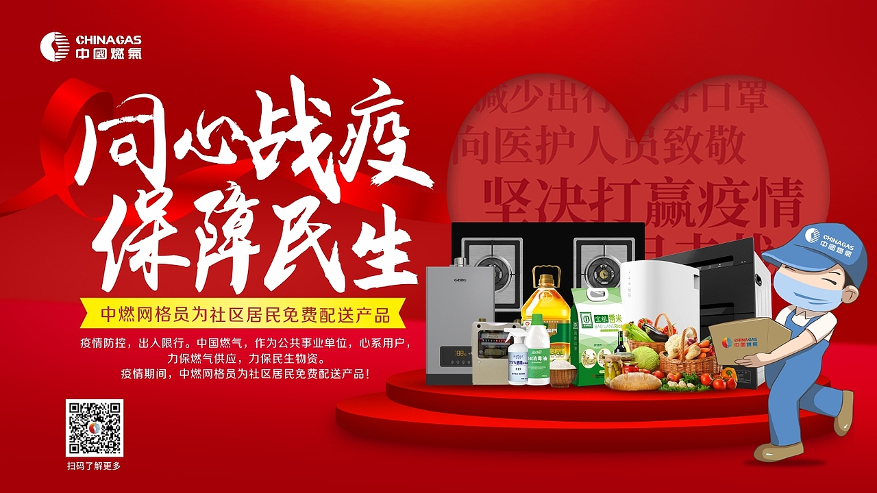 中国燃气控股品牌形象年度设计