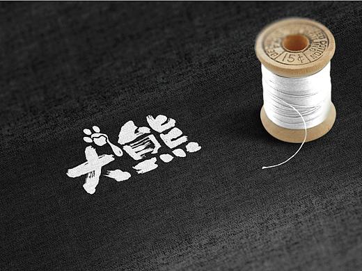 【零度创意】大熊蜂蜜logo设计