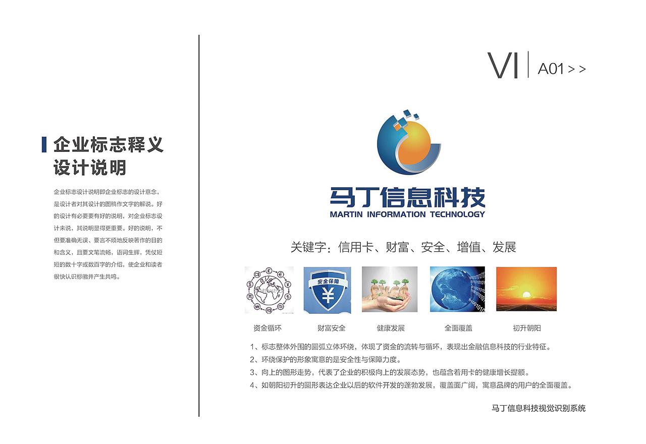 马丁信息科技-VI