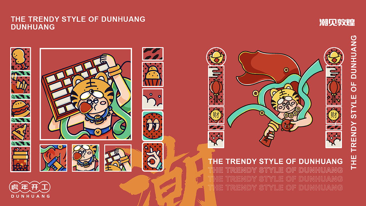 潮见敦煌 | 虎年开工 | 打工人礼盒（图ZMjgwNDc5MTA0） - 包装 - 站酷设计师黑火又原创素材 - 站酷ZCOOL