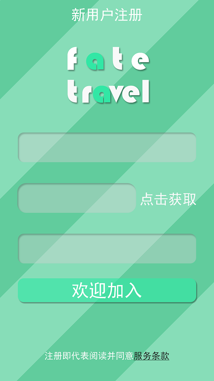 旅游交友 游缘客(app)