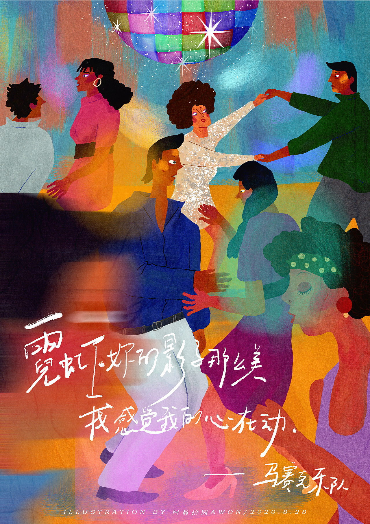 《乐队的夏天》歌词插画海报-Part1（图ZMjIyODg3NzY4） - 创作习作 - 站酷设计师阿翁拾圆Awon原创素材 - 站酷ZCOOL