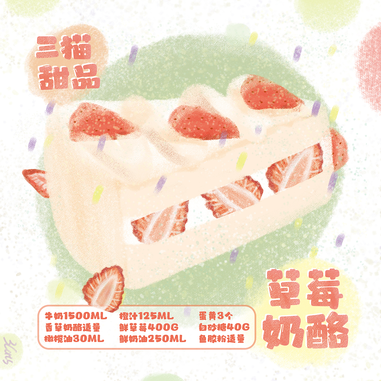 版式排版in手绘蛋糕（图ZMjk0MjIwOTg0） - 创作习作 - 站酷设计师3Cats原创素材 - 站酷ZCOOL