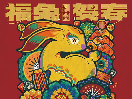 新岁维祺 福兔贺春（个人主页-ZNjI3MTgxODQ=） - IP形象 - 站酷设计师番茄洪山原创素材 - 站酷ZCOOL