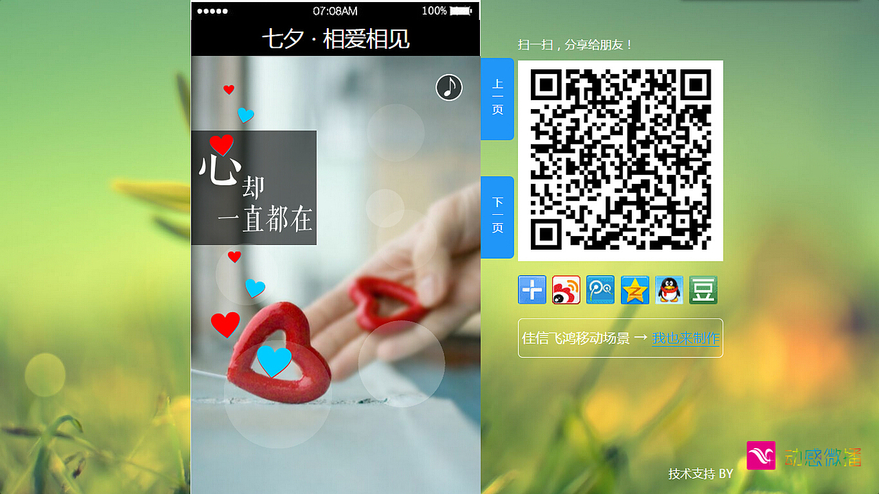 七夕情人节丨动态场景动态海报