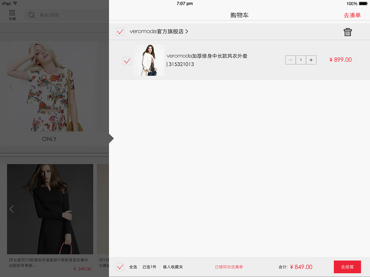 梨美妞iPad端--梨形身材美妞 搭配神器 电商类（图ZMzcxNjcxMDQ=） - APP界面 - 站酷设计师小胡糊涂原创素材 - 站酷ZCOOL