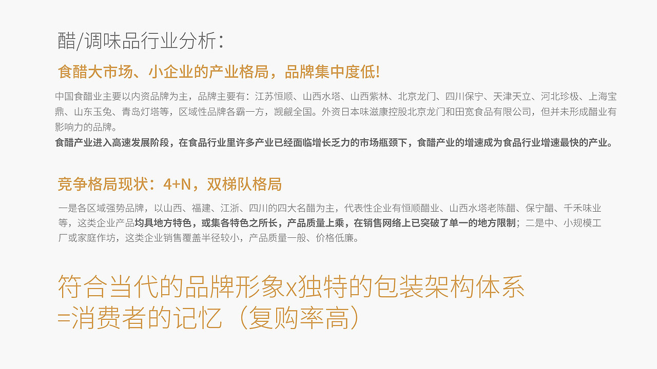 醋/酱油包装设计