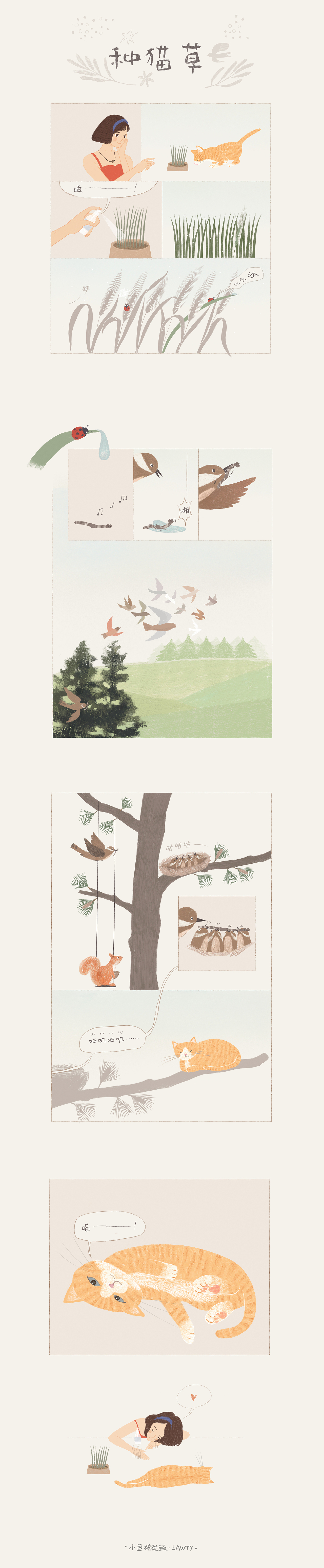 绘心:《呲溜是只小橘猫》