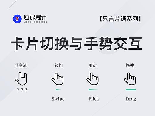 深度解析App中的卡片切换与交互手势