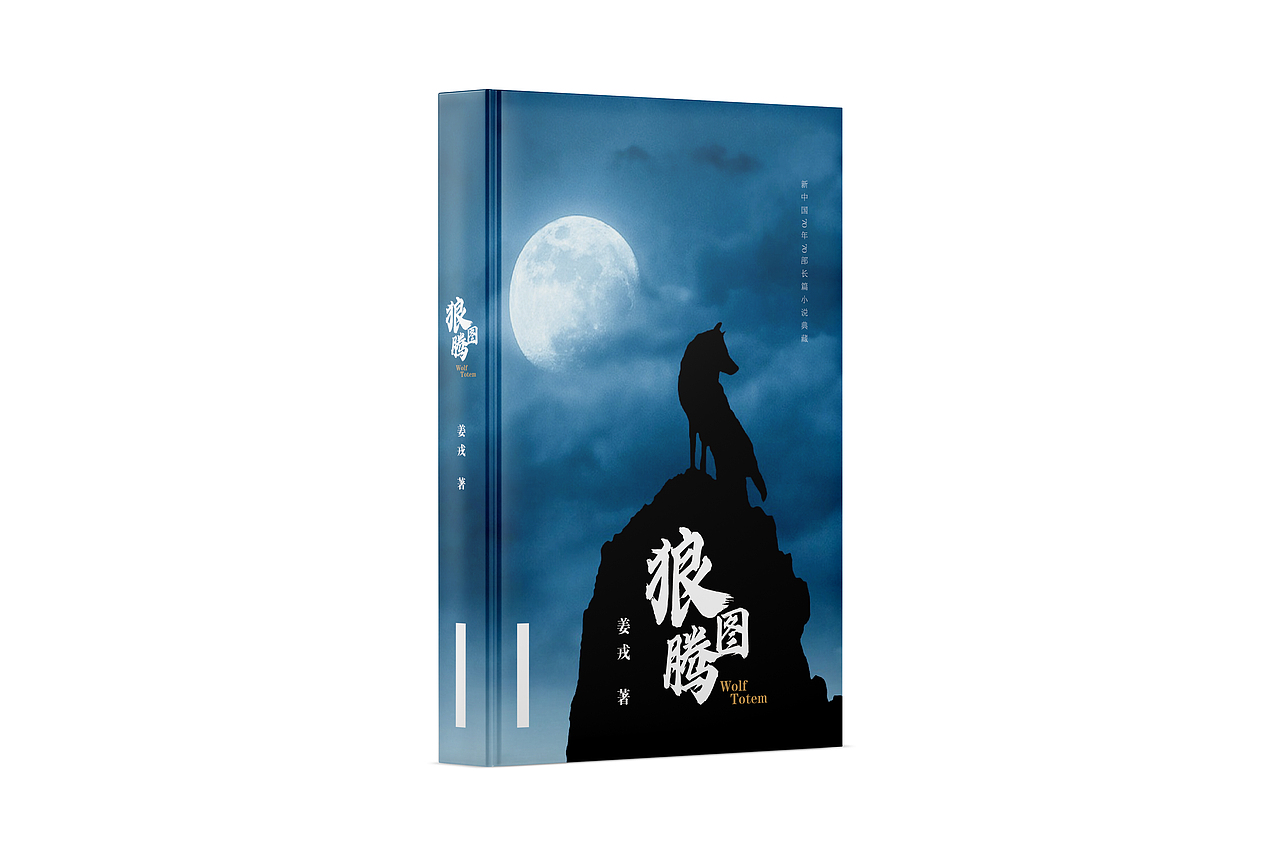 每日一练《我是猫》《狼图腾》封面