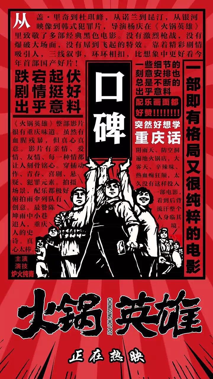 电影火锅英雄大字口碑海报