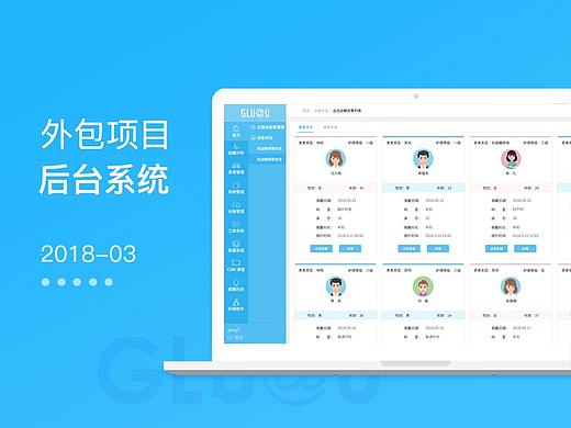 外包项目医疗后台界面设计