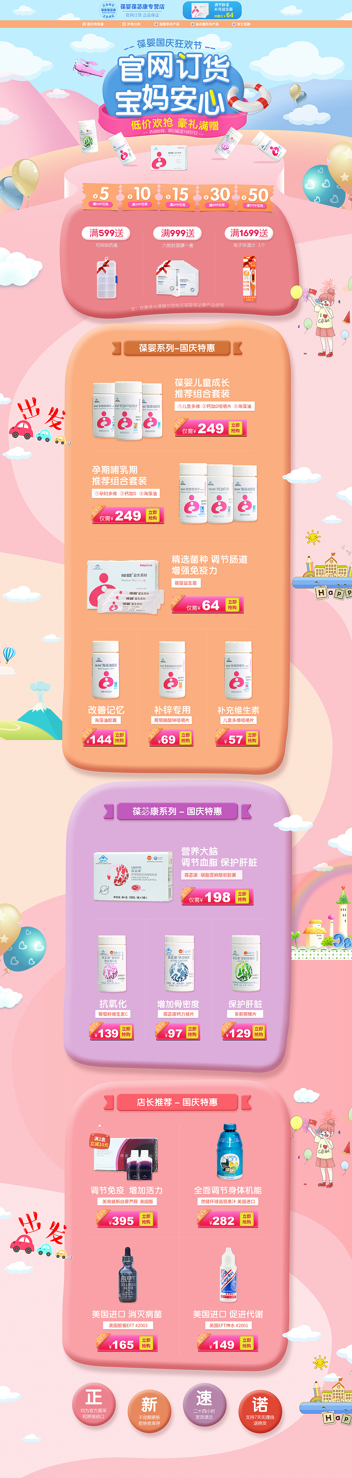 天猫淘宝儿童保健品专题 国庆专题 PC端 手机端（图ZMTMwMzI3OTQw） - 电商 - 站酷设计师我钟意原创素材 - 站酷ZCOOL