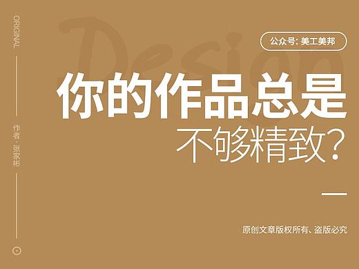 为什么你的作品不够精致？