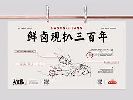 扒工坊餐饮品牌设计-扒鸡品牌-餐饮插画