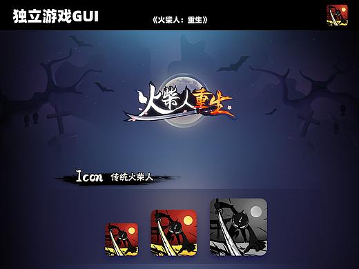 3周做游戏（个人主页-ZNTYzMTg5MDQ=） - 游戏UI - 站酷设计师Anything_原创素材 - 站酷ZCOOL