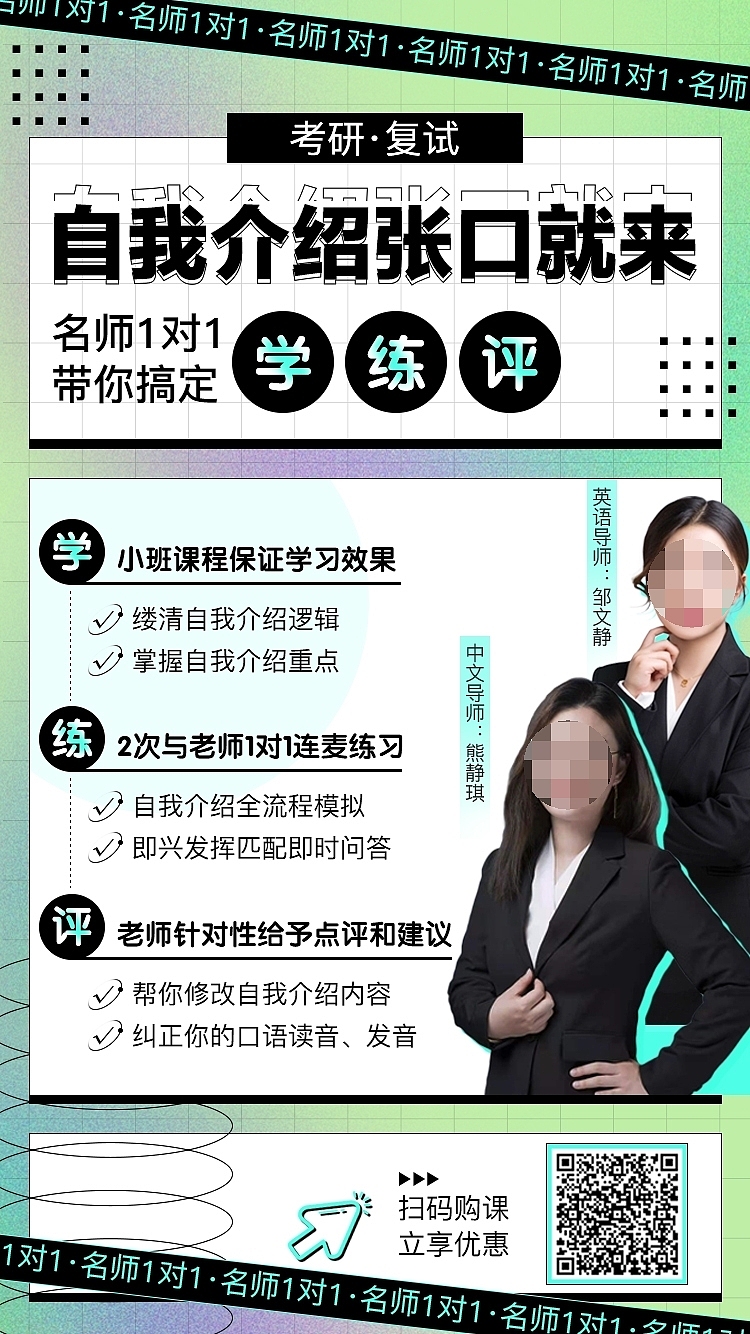 教资/考研海报设计