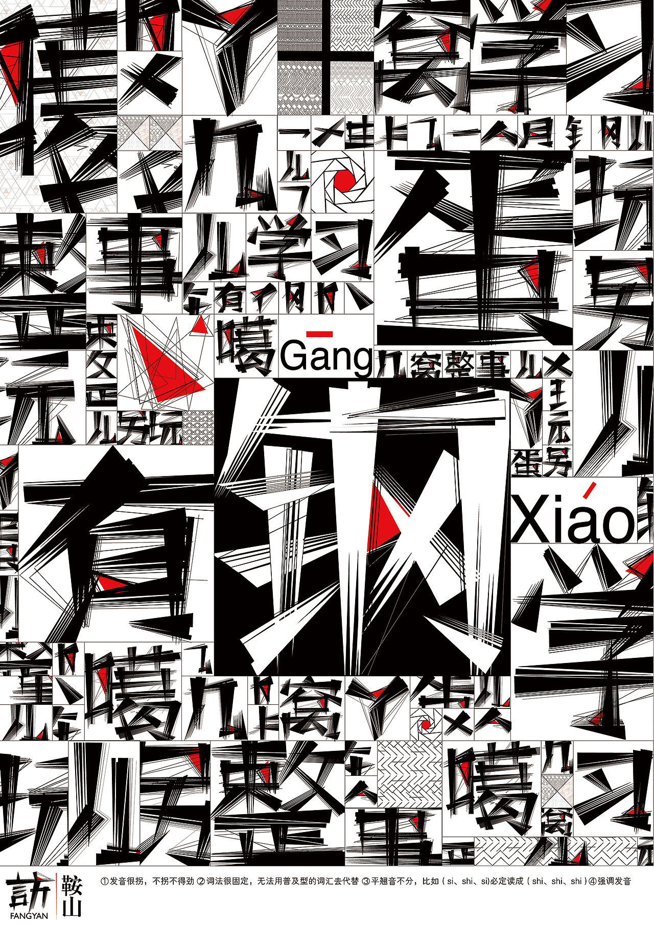 言方东北方言视觉形象设计