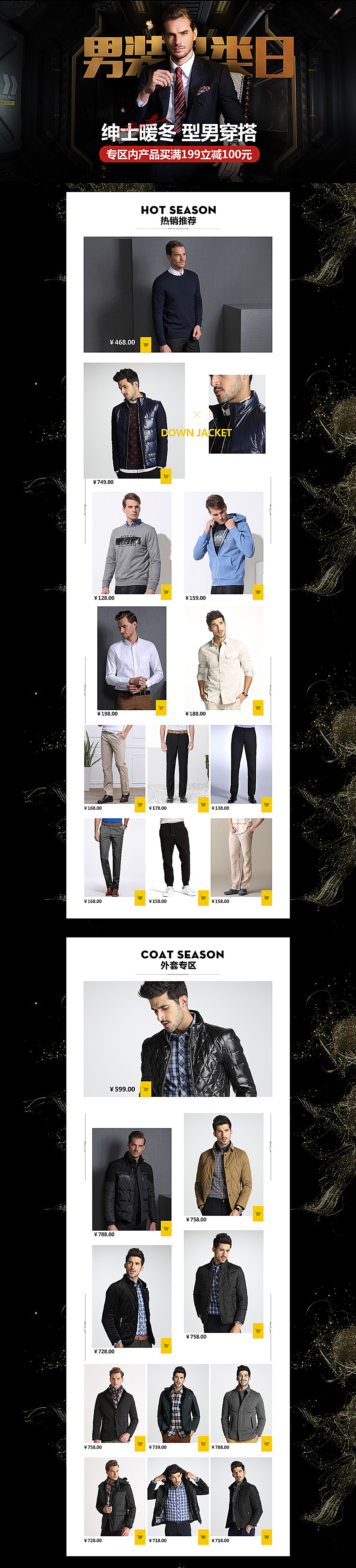 男装页面/京东男装页面/京东自营页面