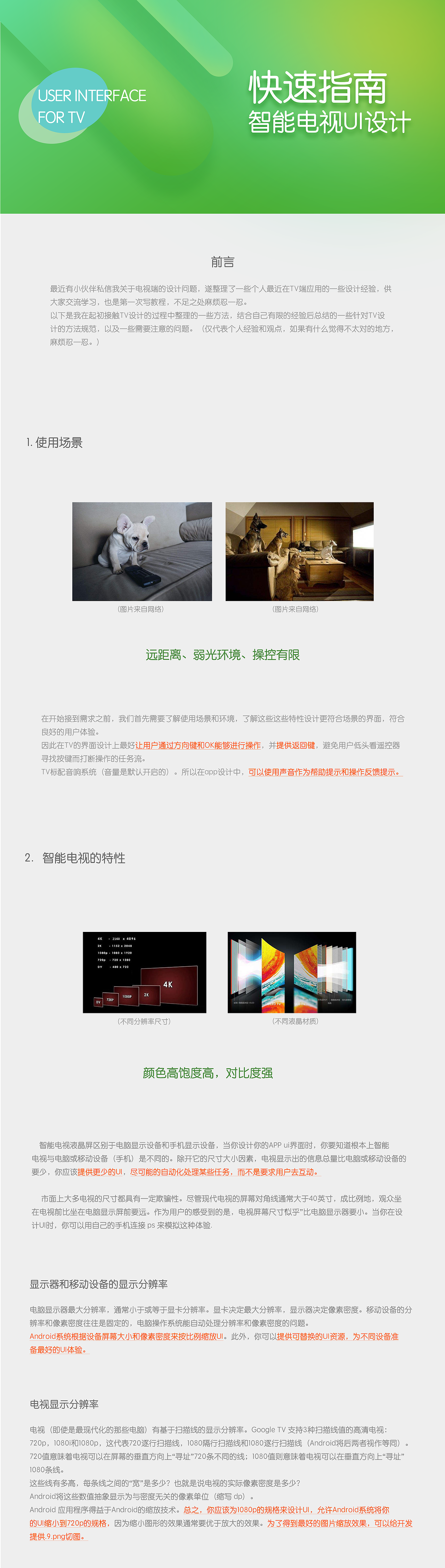 TV UI设计快速上手指南（图ZMTE0NTMwNTU2） - APP界面 - 站酷设计师三通啊原创素材 - 站酷ZCOOL