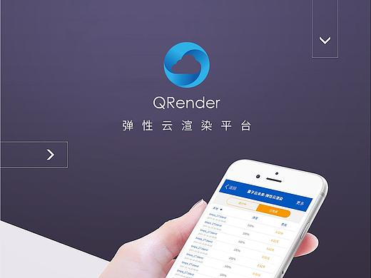 弹性云渲染平台App界面设计