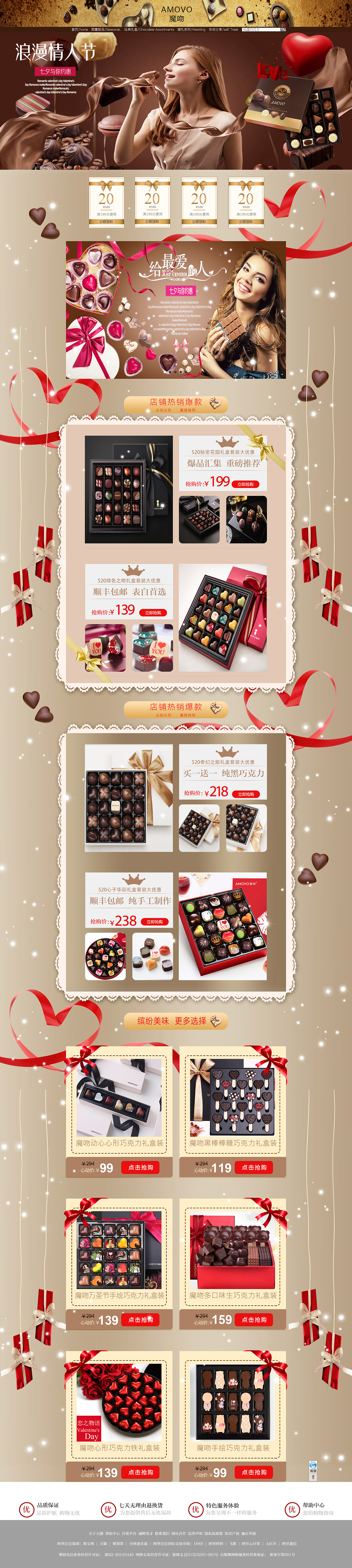 情人节电商首页