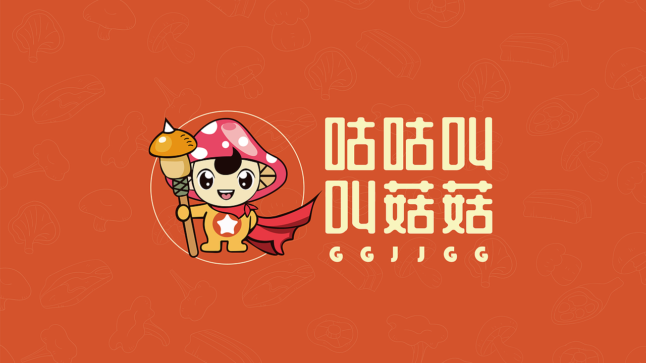 咕咕叫菇菇vi应用部分（图ZMjc1NjkzMzI4） - 品牌 - 站酷设计师奇思妙想设计原创素材 - 站酷ZCOOL